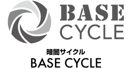 ベースサイクル
